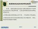 物流师培训—物流基础教学视频