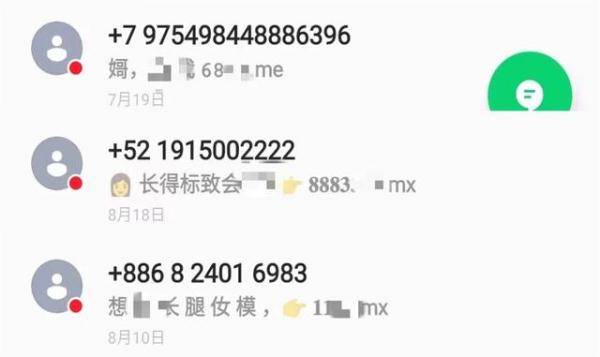 长腿、女模？他点开了短信...