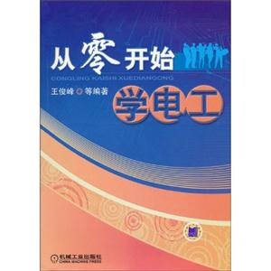 从零开始学电工