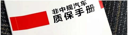 修台发动机32万？平行进口车质保引热议