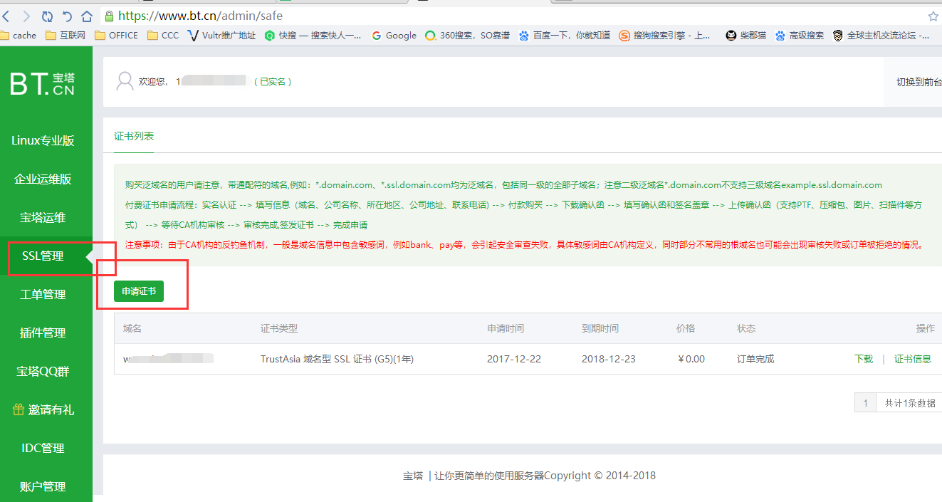 宝塔面板官网账号申请SSL证书