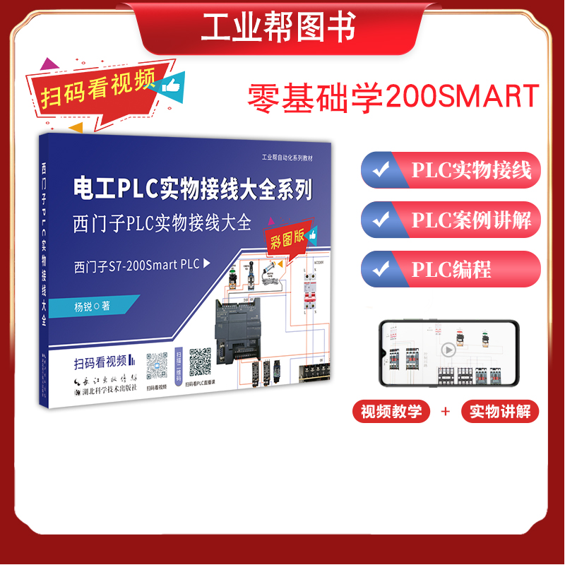 ⚡电工小白必看！工业帮零基础学习电工套件+西门子PLC200SMART实物接线教程📚