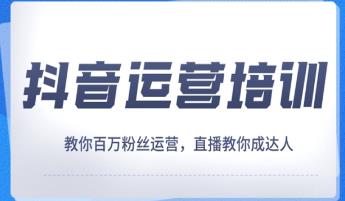 2023最全抖音运营课程