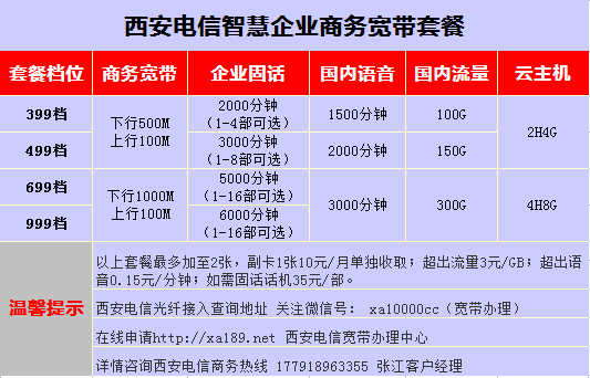 西安电信企业宽带