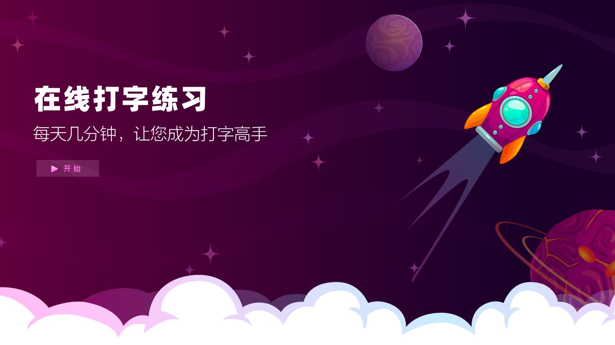 从零开始学拼音打字 - 零基础学拼音