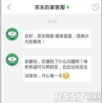 京东到家人工客服电话 怎么在线联系客服介绍