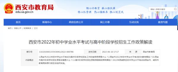 西安市教育局重磅发布！事关今年中考招生政策及招生制度改革！