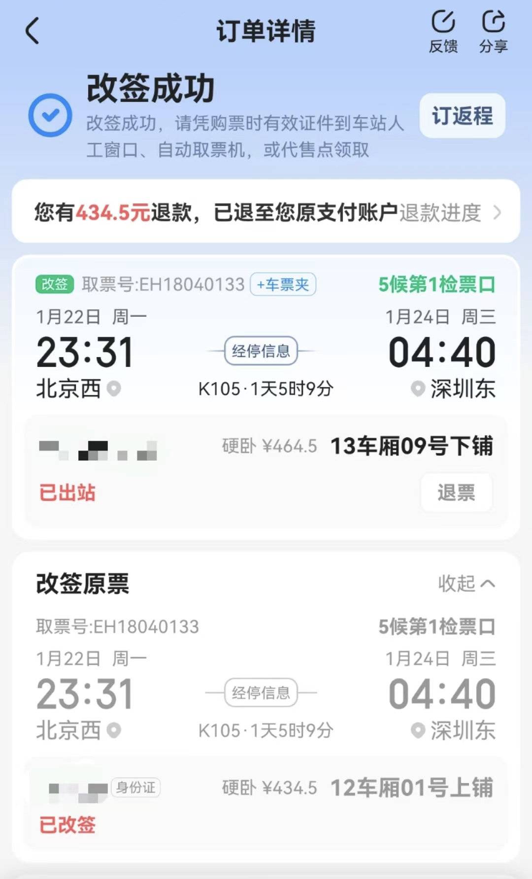 “C罗中国行”延期已两个多月 多名球迷称仍未拿到机酒报销费用