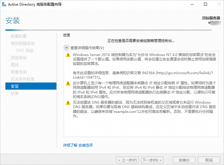 单击安装.png
