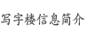 海亮大厦A座介绍