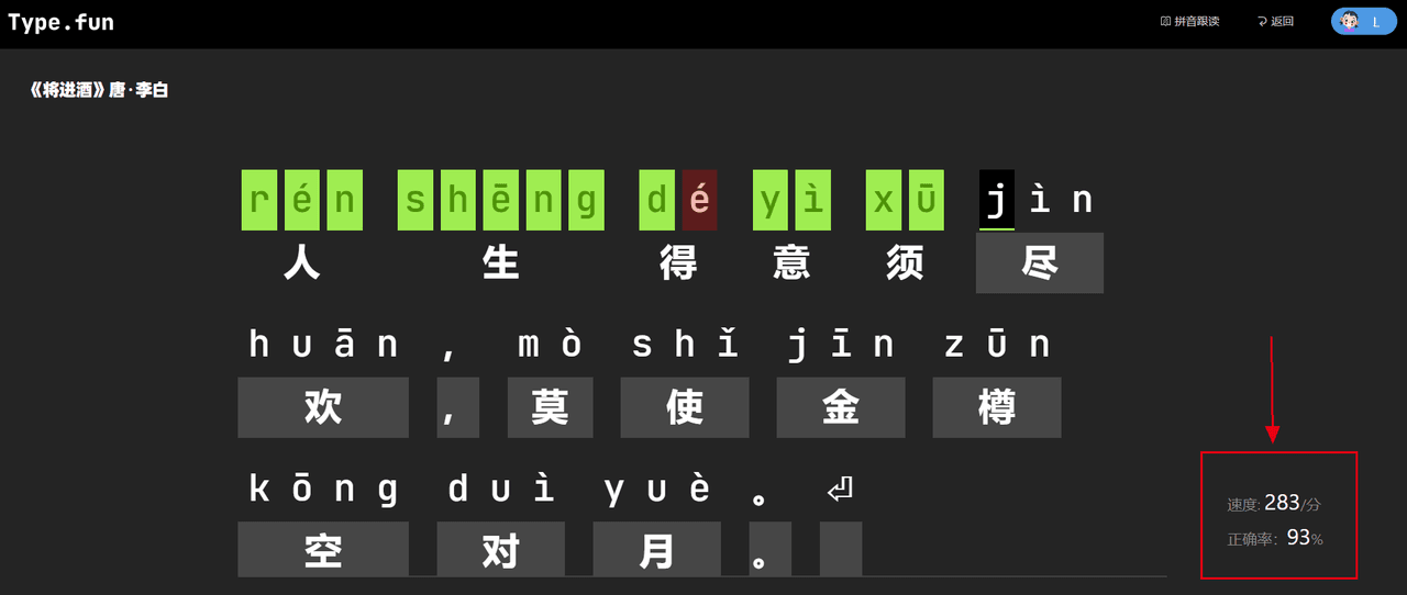 测试打字速度