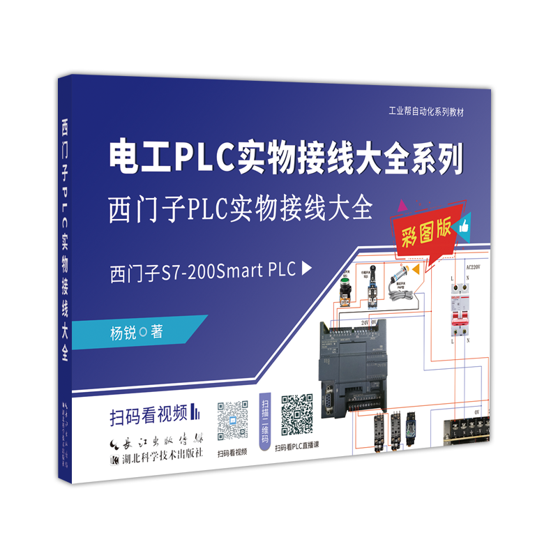 ⚡电工小白必看！工业帮零基础学习电工套件+西门子PLC200SMART实物接线教程📚