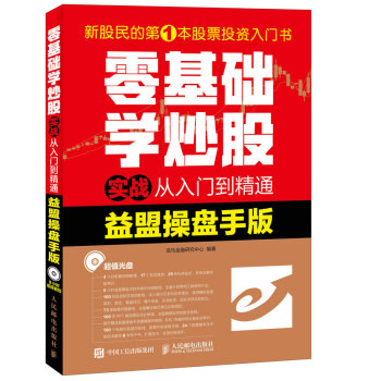 零基础学炒股实战从入门到精通