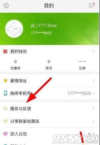 京东到家人工客服电话 怎么在线联系客服介绍