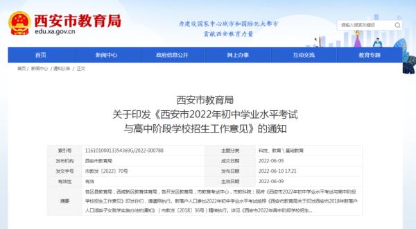 西安市教育局重磅发布！事关今年中考招生政策及招生制度改革！