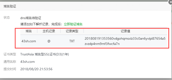 宝塔面板SSL验证域名所有权
