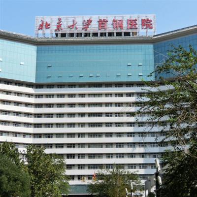 北京大学首钢医院体检中心  优惠预约方式及流程