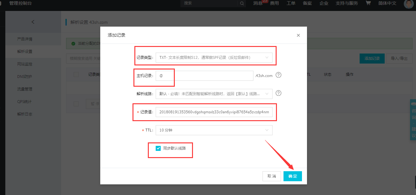 阿里云域名解析TXTX记录