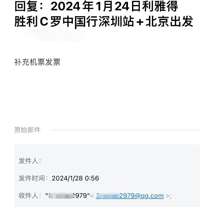 “C罗中国行”延期已两个多月 多名球迷称仍未拿到机酒报销费用