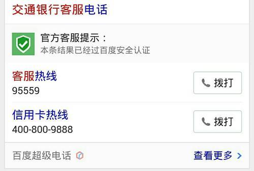 交通银行信用卡人工客服电话，24小时为您解答疑问