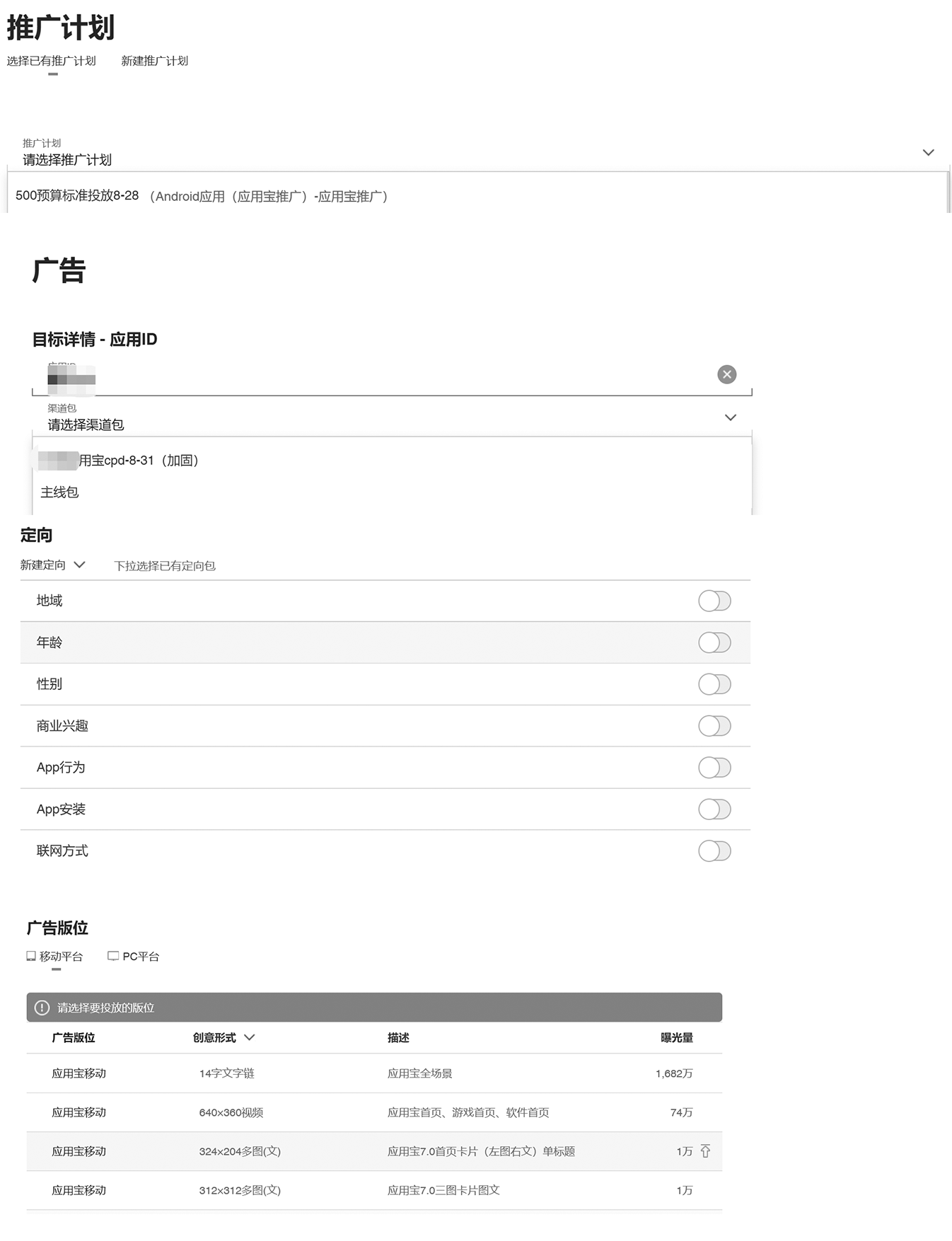 零基础掌握主流应用市场CPD推广