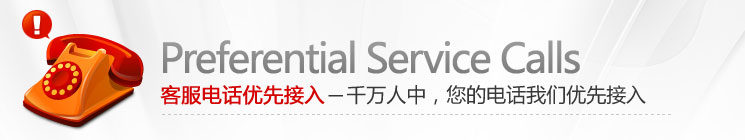客服电话优先接入