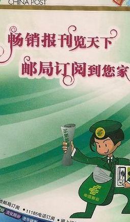 中国邮政报刊订阅（中国邮政报刊订阅服务）