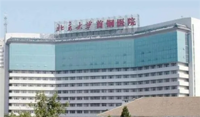 北京大学首钢医院健康管理中心评价图