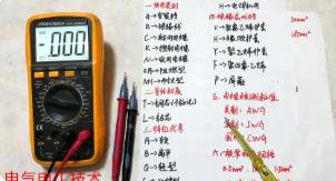 零基础学习电工课程