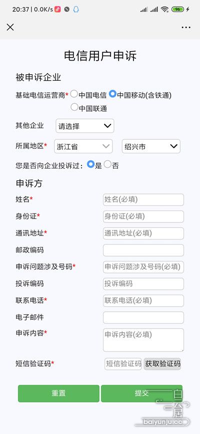 图片 | 工信部12300微信公众号电信用户申诉