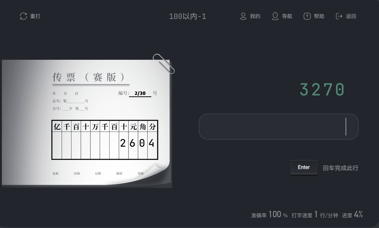 打传票.png