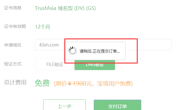 SSL证书申请