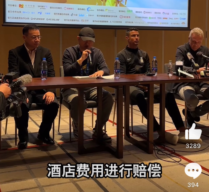 “C罗中国行”延期已两个多月 多名球迷称仍未拿到机酒报销费用