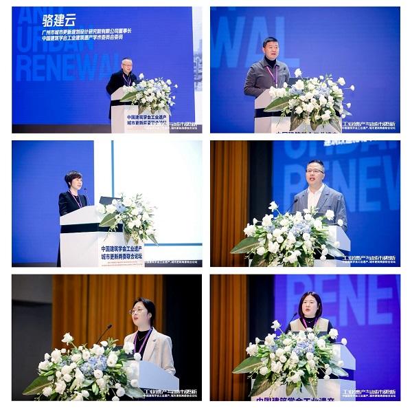 中国建筑学会工业遗产、城市更新两委联合论坛成功举办