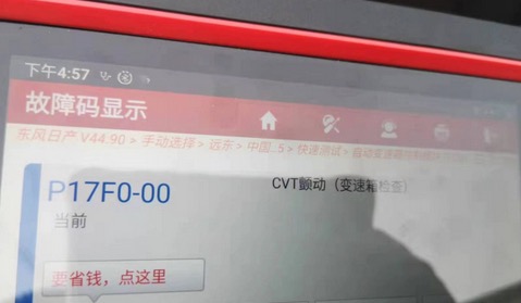 行驶中出现顿挫和加油无力的现象，逍客的变速箱为何出现故障？